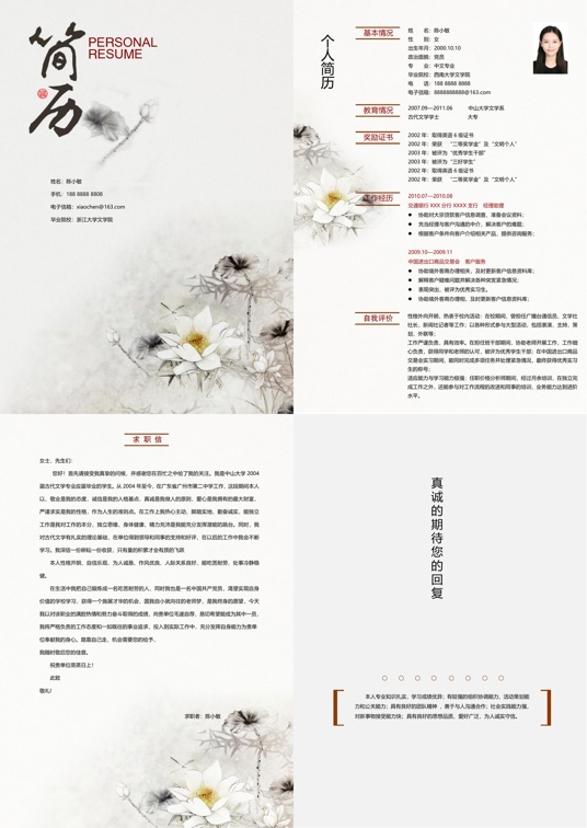 水墨古风四页简历06多页简历word模板