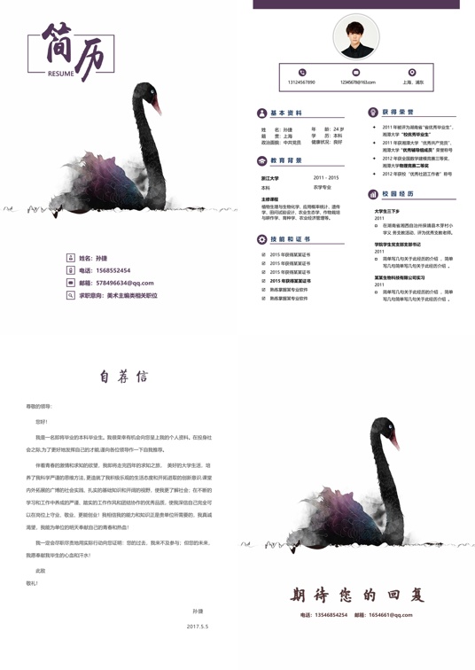 水墨古风四页简历07多页简历word模板