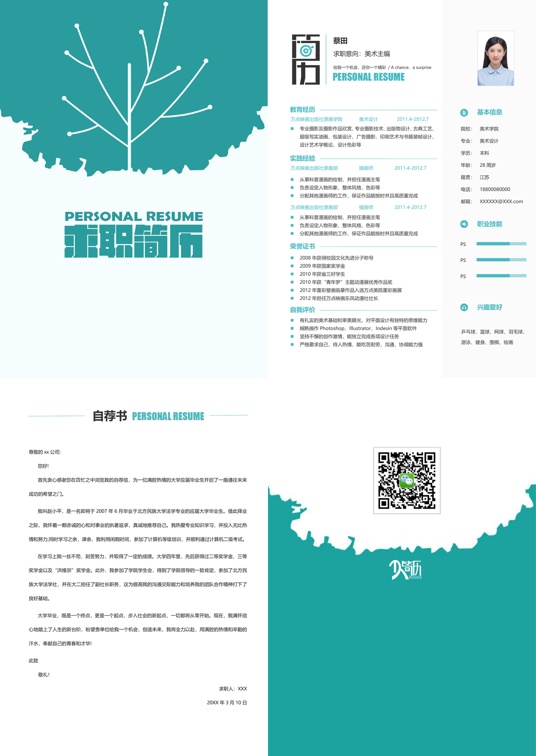 简洁经典四页简历01多页简历word模板