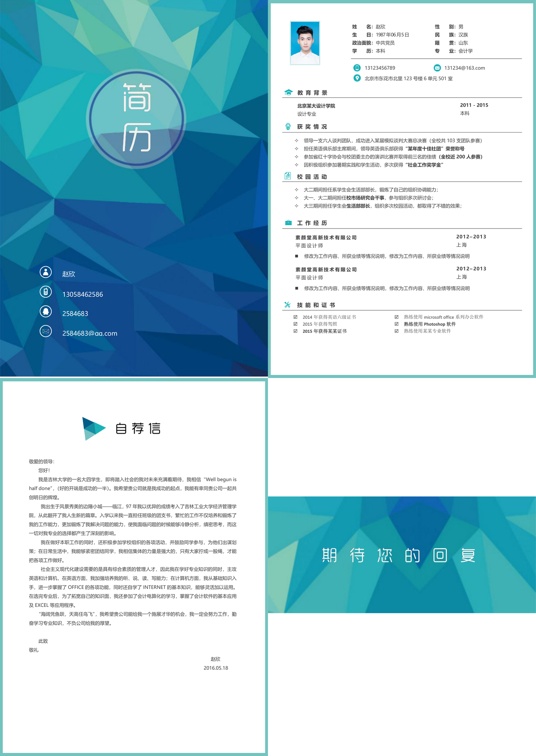 简洁经典四页简历03多页简历word模板