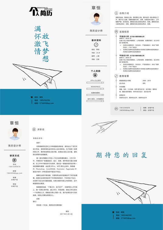 简洁经典四页简历05多页简历word模板