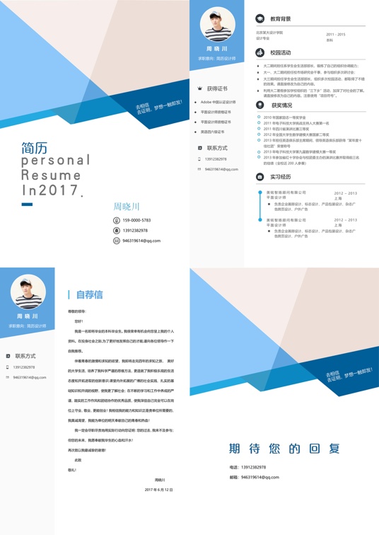 简洁经典四页简历06多页简历word模板