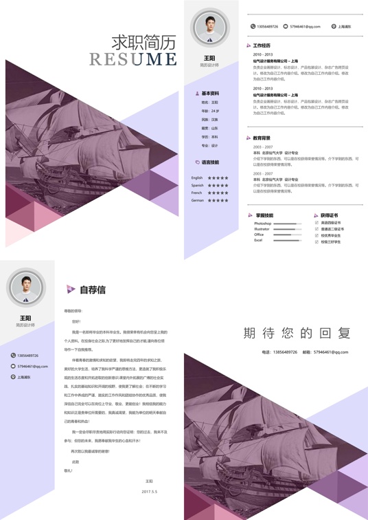 简洁经典四页简历07多页简历word模板