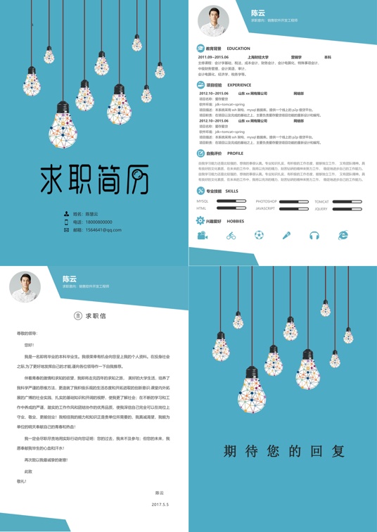 简洁经典四页简历08多页简历word模板