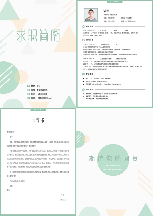 简洁经典四页简历10多页简历word模板