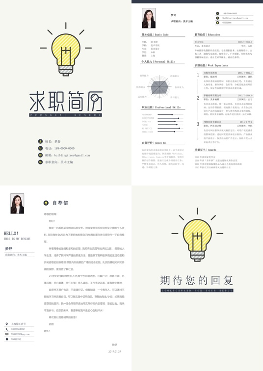 简洁经典四页简历11多页简历word模板