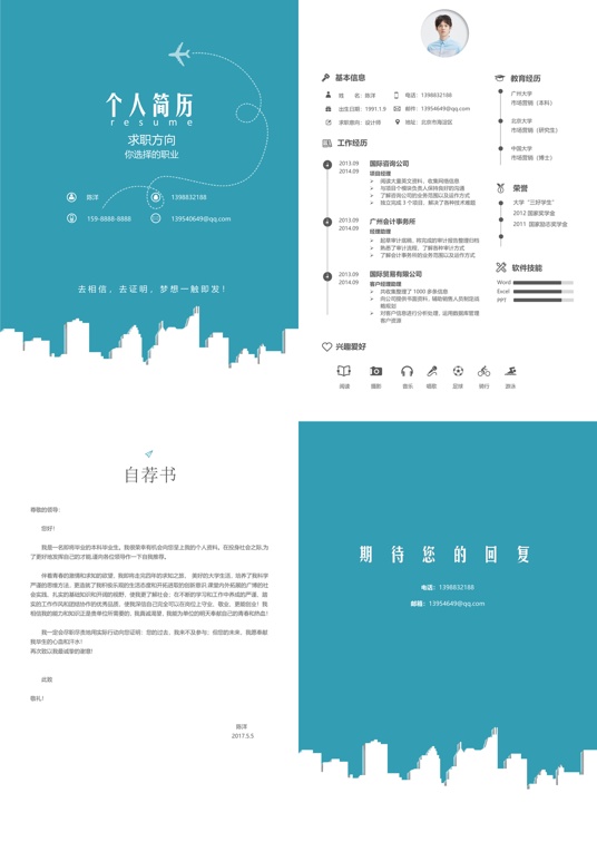 简洁经典四页简历12多页简历word模板