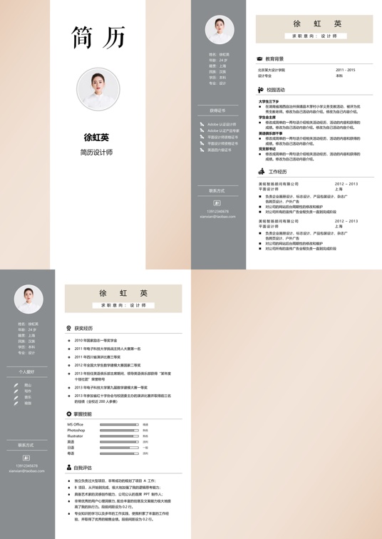 艺术气质四页简历01多页简历word模板