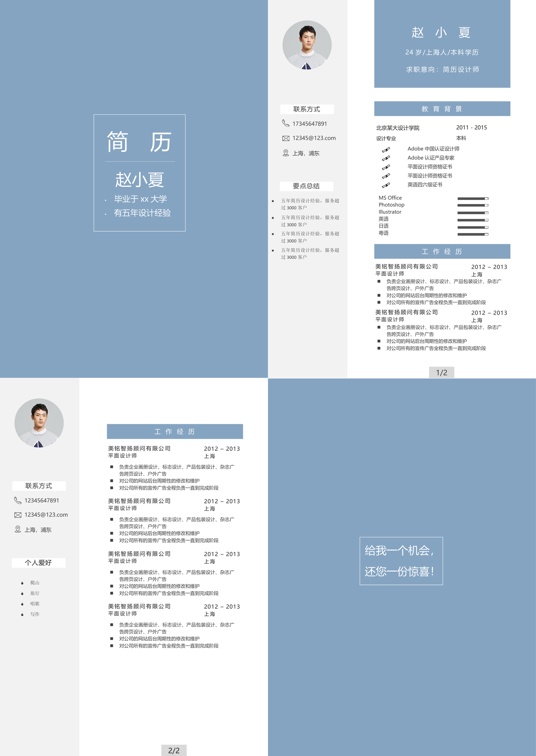 艺术气质四页简历03多页简历word模板