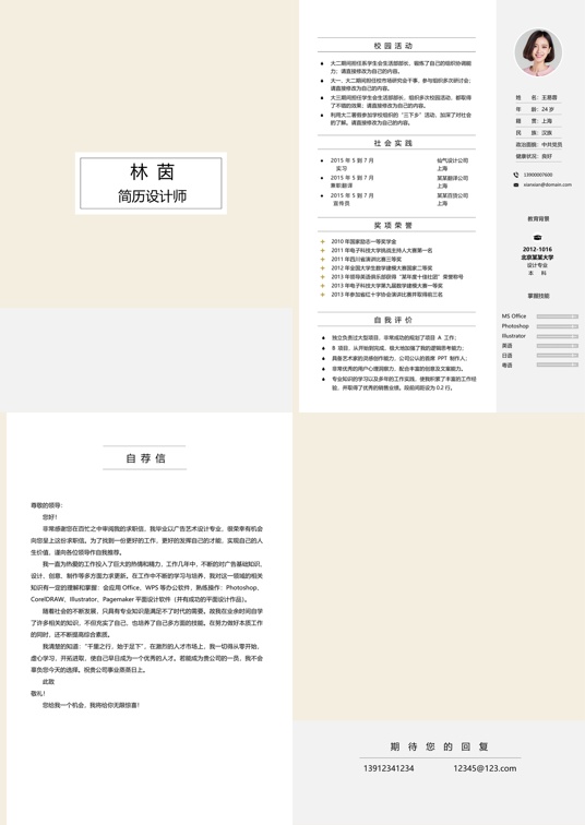 艺术气质四页简历04多页简历word模板