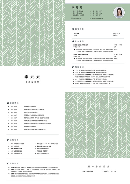 艺术气质四页简历05多页简历word模板