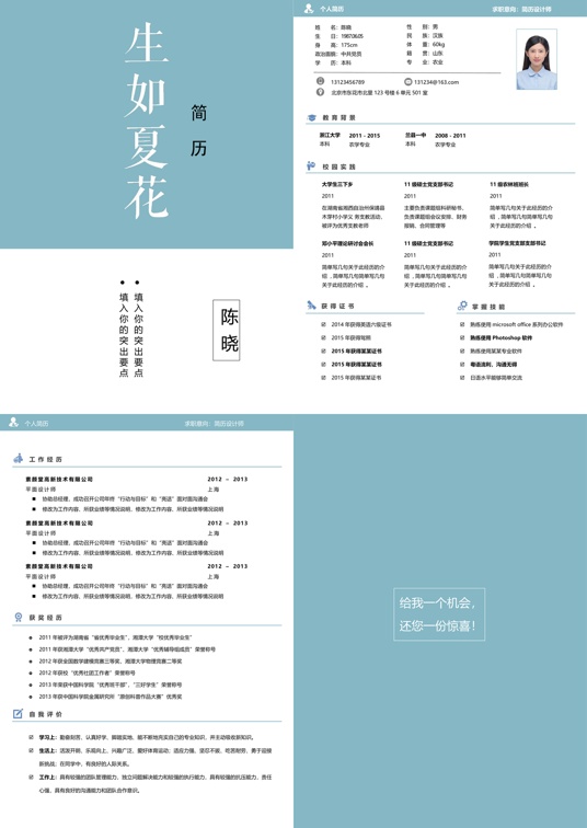 艺术气质四页简历06多页简历word模板