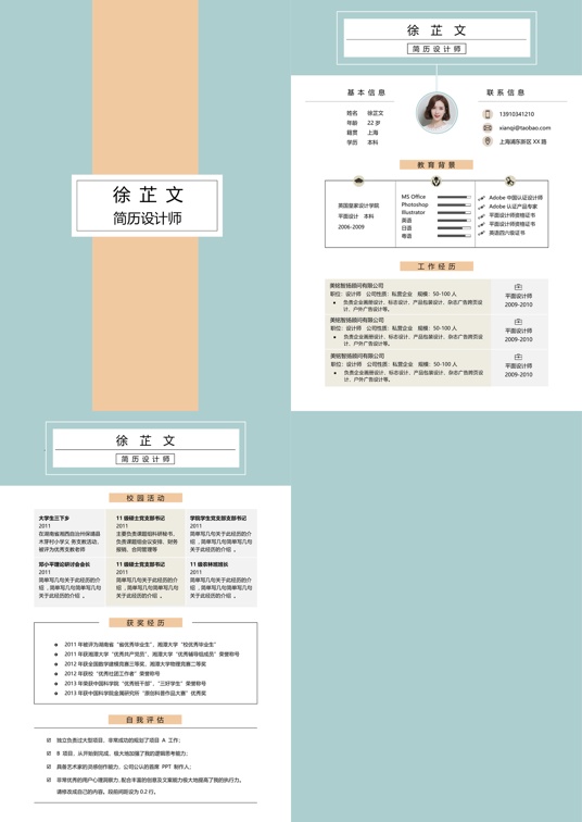 艺术气质四页简历07多页简历word模板