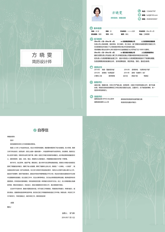 艺术气质四页简历08多页简历word模板