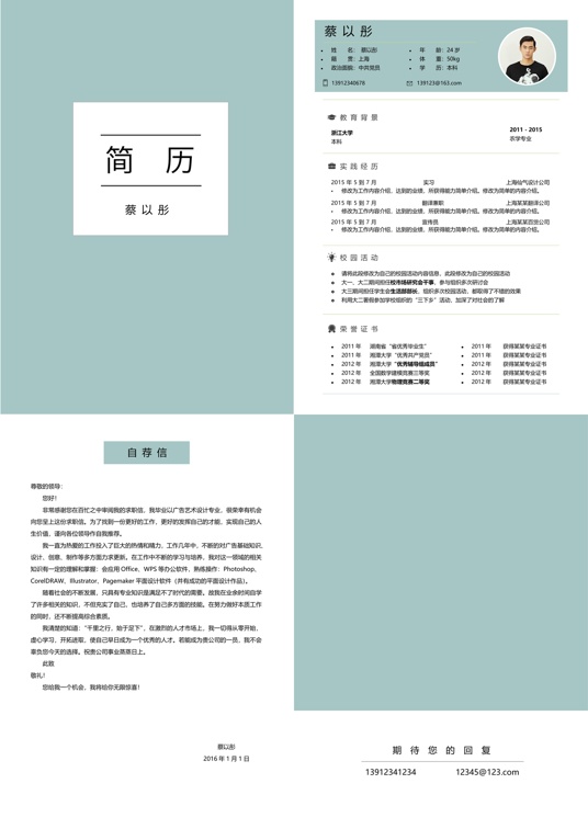 艺术气质四页简历09多页简历word模板