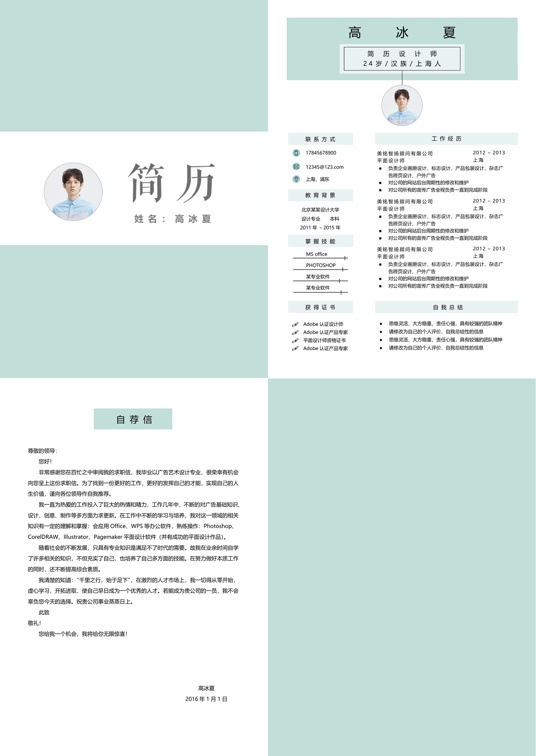 艺术气质四页简历10多页简历word模板