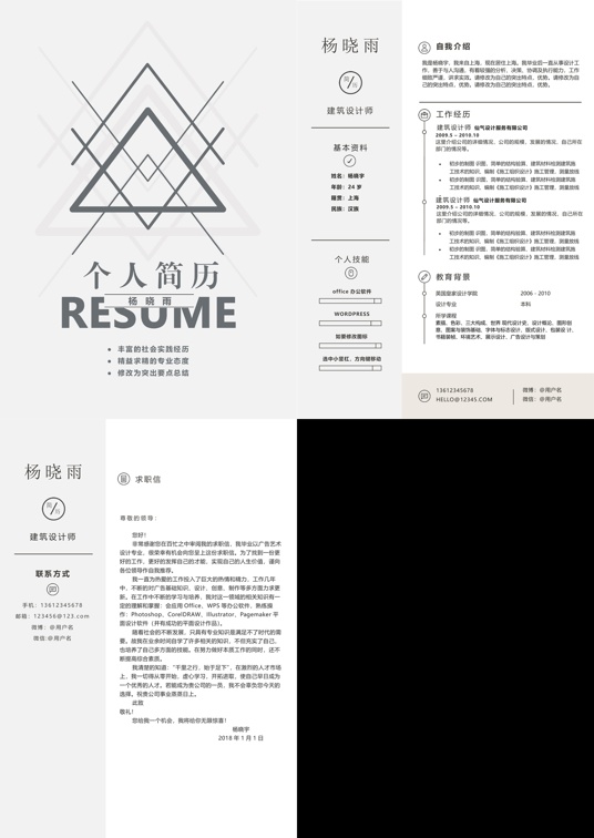艺术气质四页简历12多页简历word模板