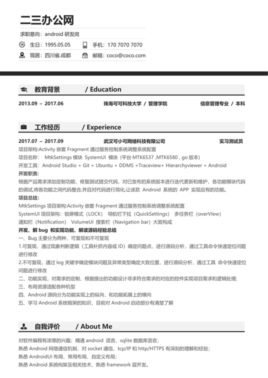 学生简历(1)学生简历word模板