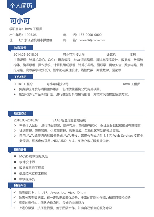 学生简历(10)学生简历word模板