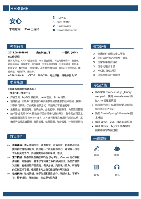学生简历(11)学生简历word模板