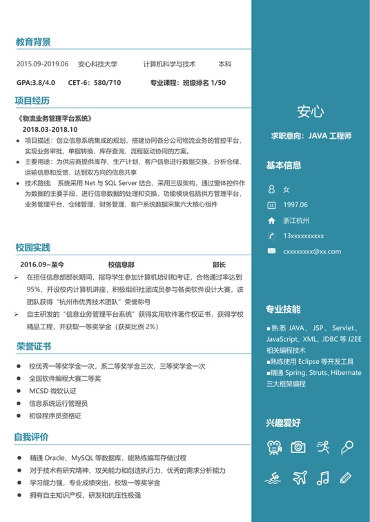 学生简历(12)学生简历word模板