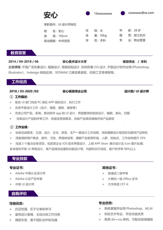 学生简历(13)学生简历word模板