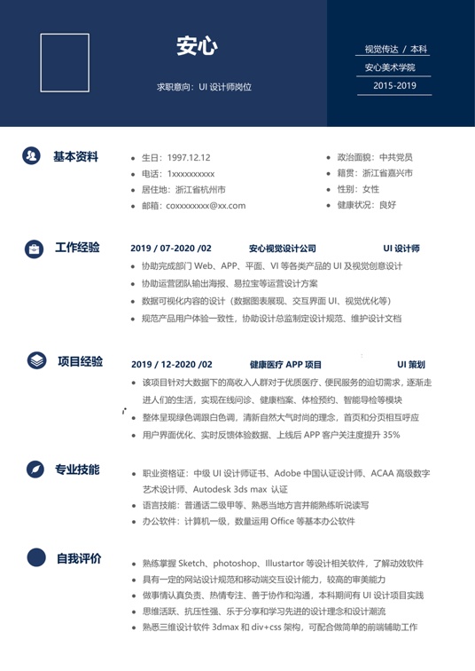 学生简历(14)学生简历word模板