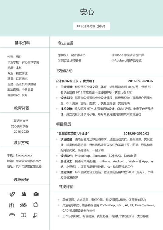 学生简历(15)学生简历word模板