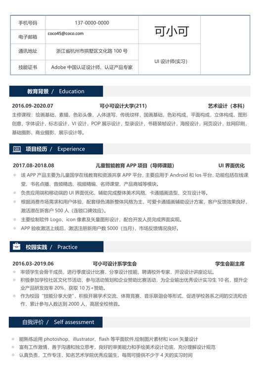学生简历(16)学生简历word模板