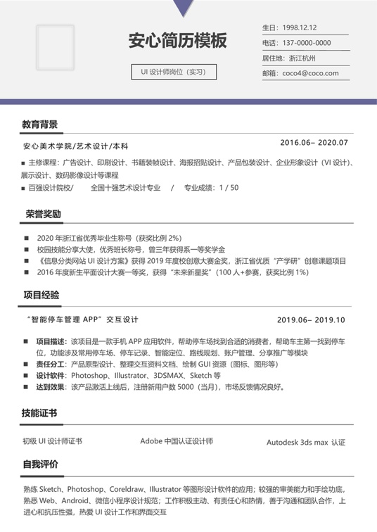 学生简历(17)学生简历word模板