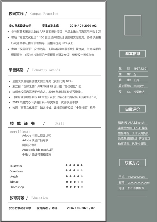 学生简历(18)学生简历word模板