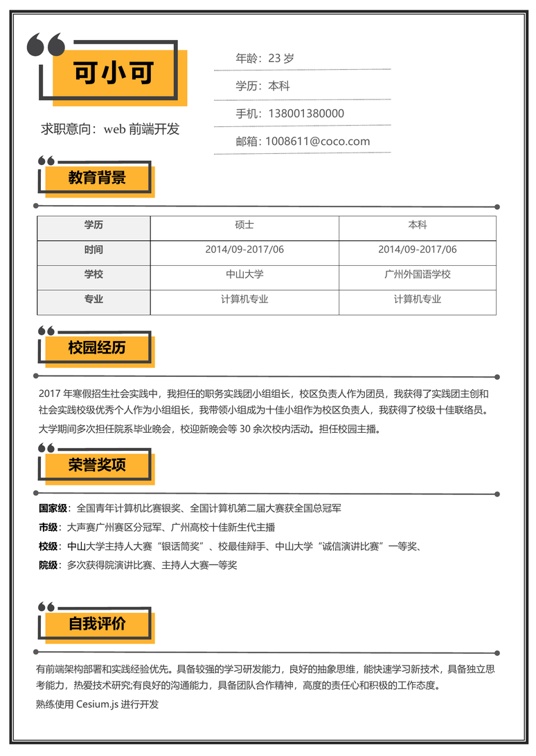 学生简历(19)学生简历word模板