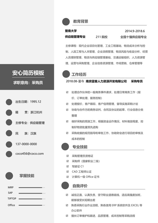 学生简历(20)学生简历word模板