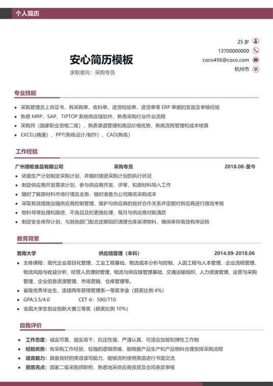 学生简历(21)学生简历word模板