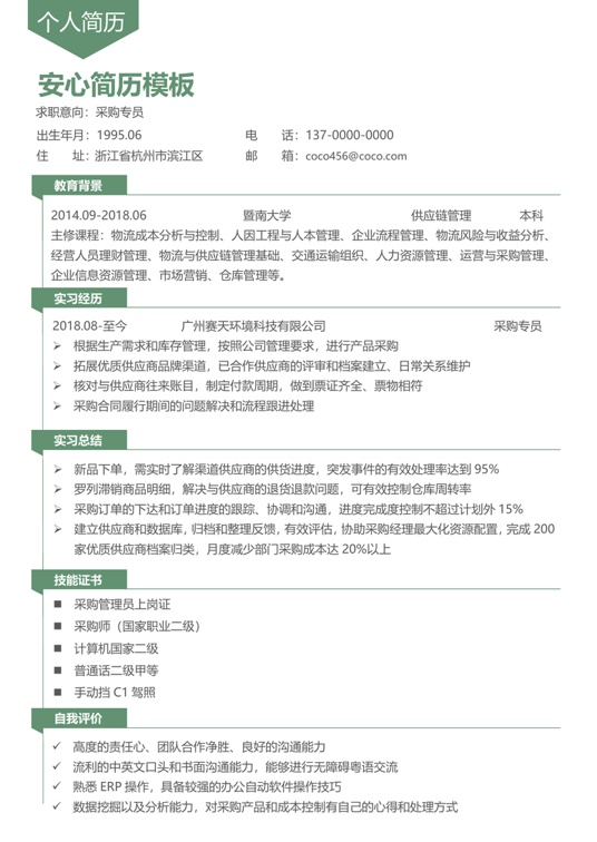 学生简历(22)学生简历word模板