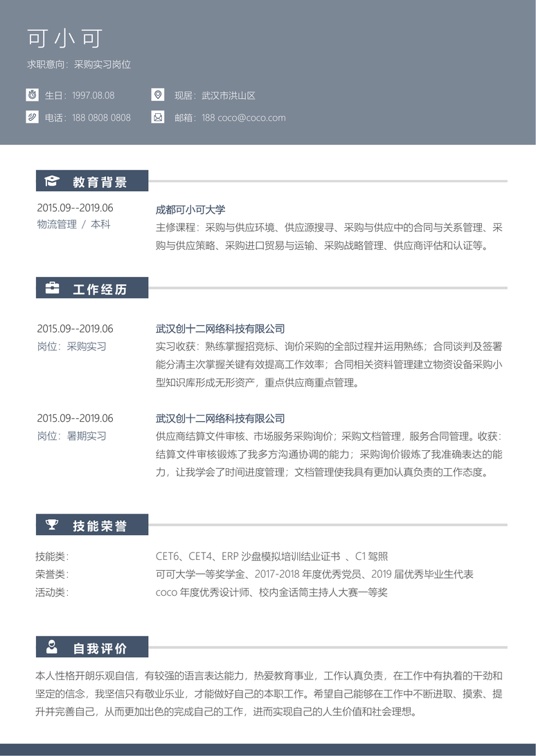 学生简历(23)学生简历word模板