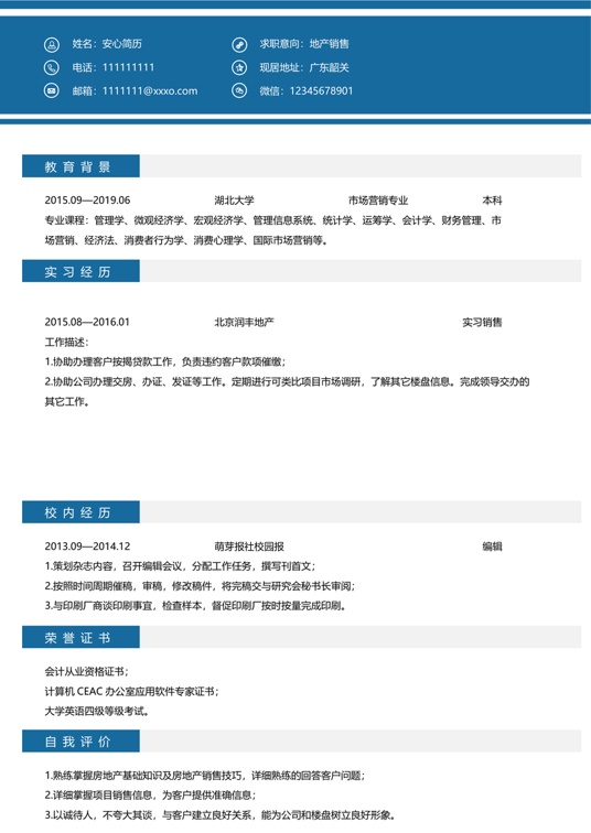 学生简历(26)学生简历word模板