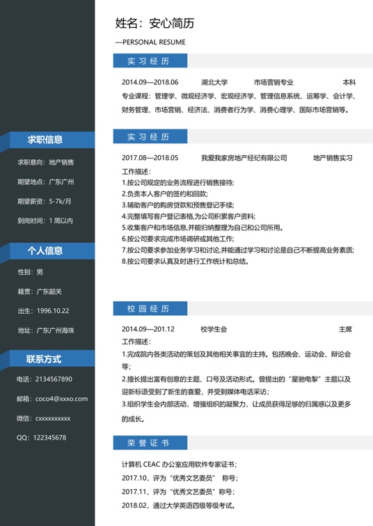 学生简历(27)学生简历word模板