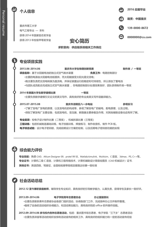 学生简历(28)学生简历word模板