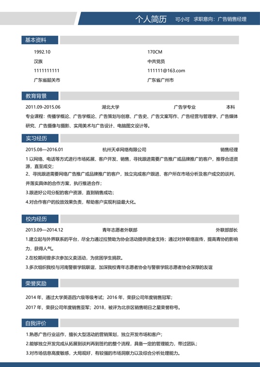 学生简历(29)学生简历word模板