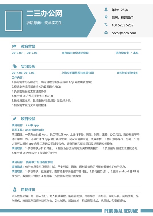 学生简历(3)学生简历word模板