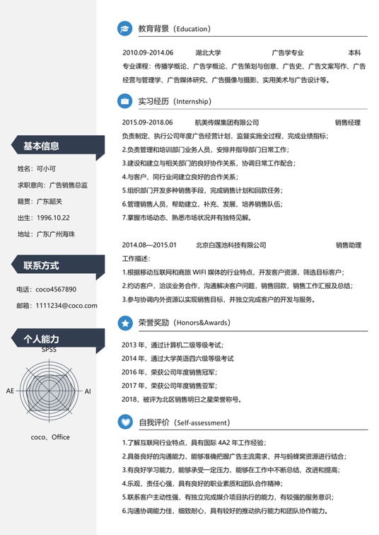 学生简历(30)学生简历word模板
