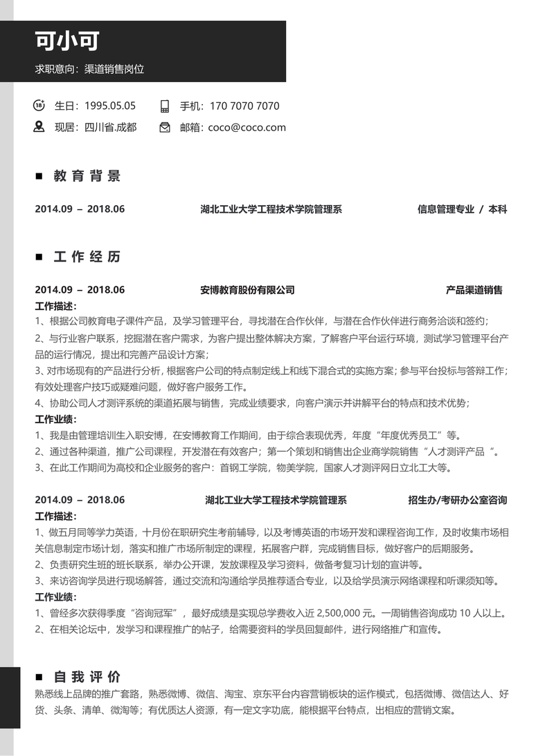 学生简历(31)学生简历word模板