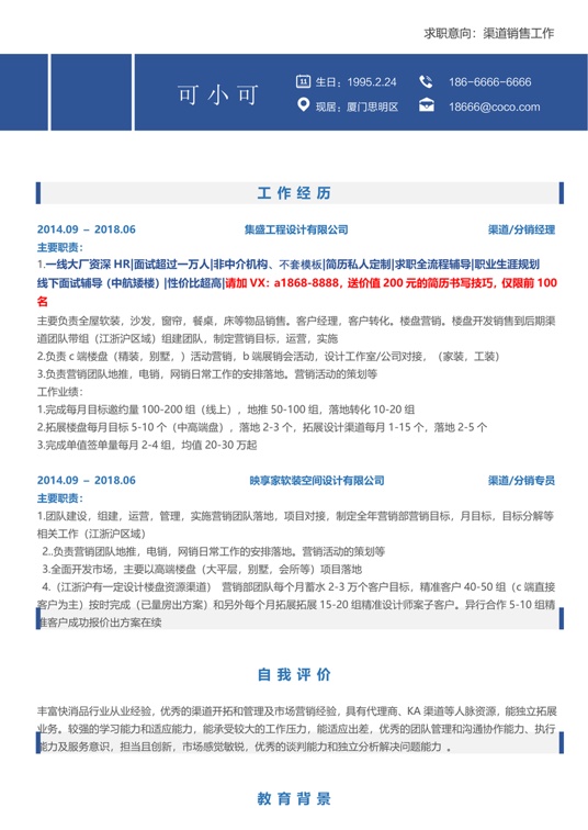 学生简历(32)学生简历word模板