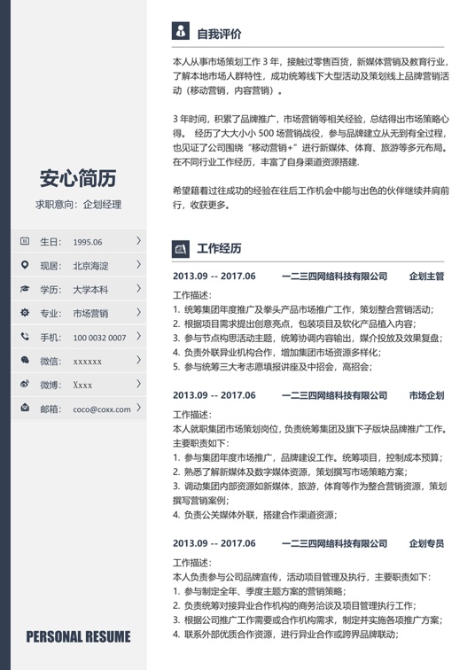 学生简历(33)学生简历word模板