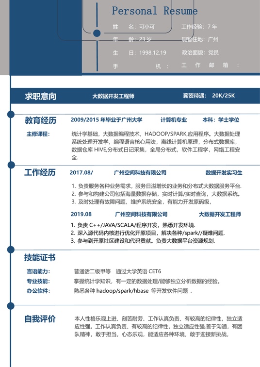 学生简历(34)学生简历word模板