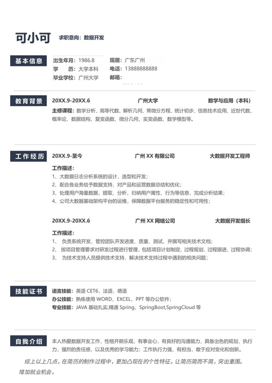 学生简历(35)学生简历word模板