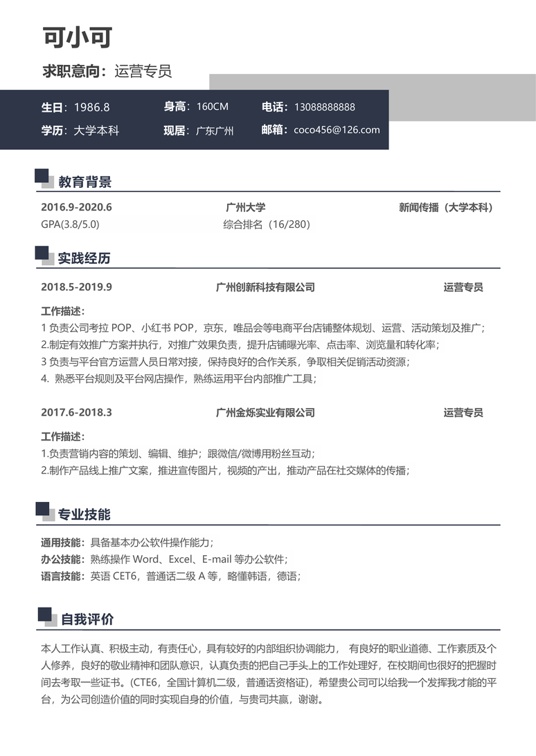 学生简历(36)学生简历word模板