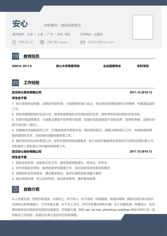 学生简历(58)学生简历word模板