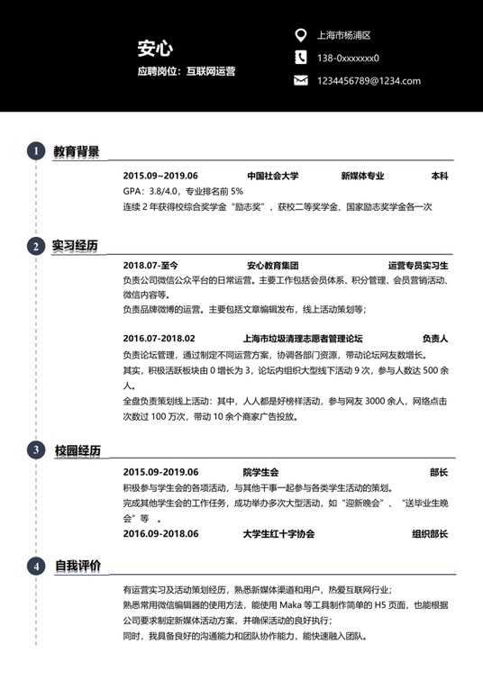 学生简历(59)学生简历word模板